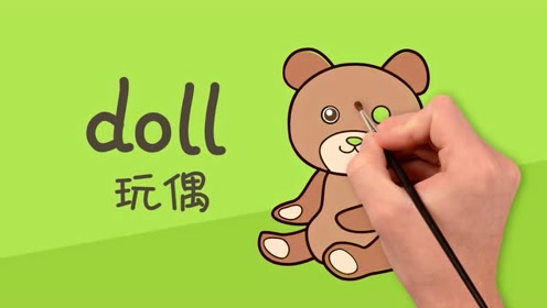 亲子英语绘画:小朋友你们喜欢玩偶公仔吗?