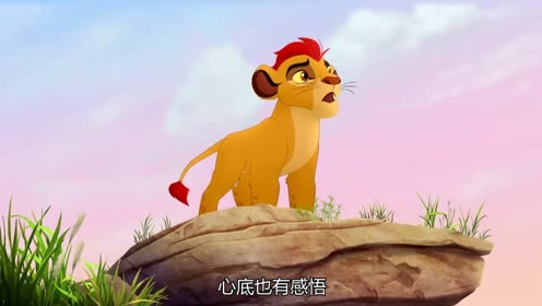 《小狮王守护队》凯安很失落,爸爸不同意它的朋友加入狮王守护队!