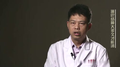 腋下淋巴肿大 腾讯视频