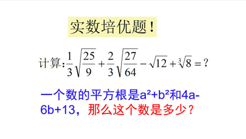 实数特训求平方根 腾讯视频