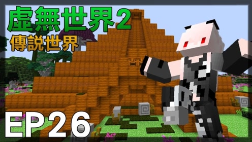 红月我的世界虚无世界 腾讯视频