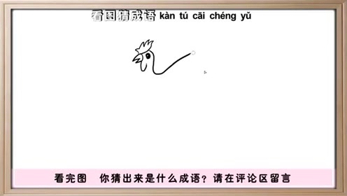 论得什么成语_成语故事图片(3)