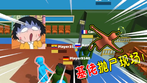 基佬大作战:一群基佬上演贴身肉搏?现场抛尸惨不忍睹!