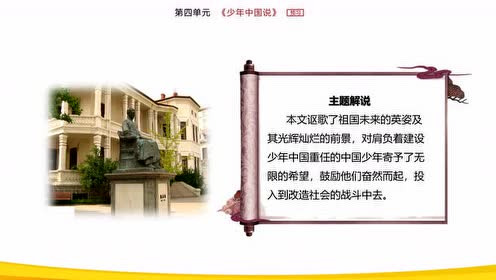 五年级语文上册 13 少年中国说(节选）