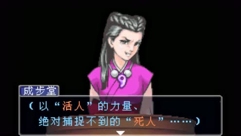 逆转裁判3 腾讯视频