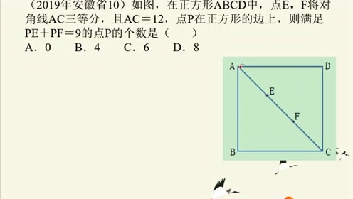 10正方形性质 腾讯视频