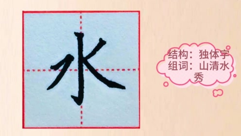 写水 腾讯视频