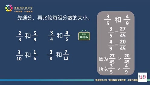五年级分数的通分 腾讯视频