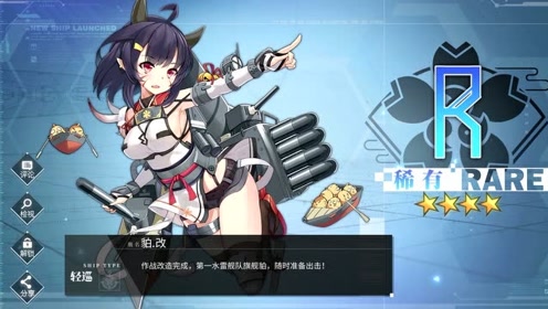 碧蓝航线 阿武隈 (貃) 长良级轻型巡洋舰六番舰 g302