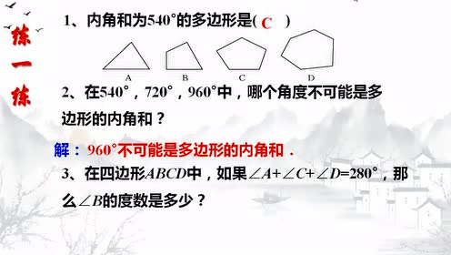 多边形外角和 腾讯视频