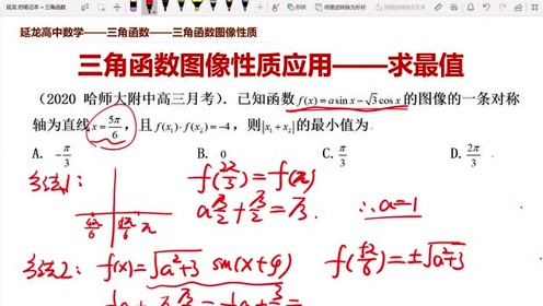 哈师大附中高三月考三角函数图像性质应用求最值问题 腾讯om视频 腾讯网