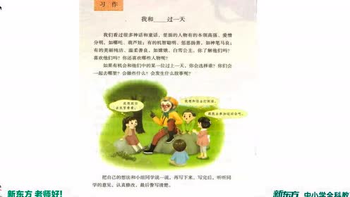 四年级语文上册习作4  我和——过一天
