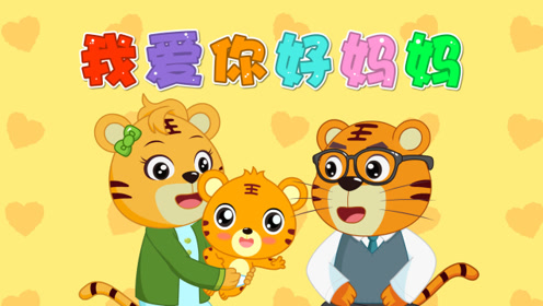 悟熙玩具上传者:悟熙玩具时 间:2021-10-13儿歌我的好妈妈,小猪佩奇之