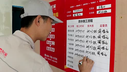 防水标准化施工流 腾讯视频