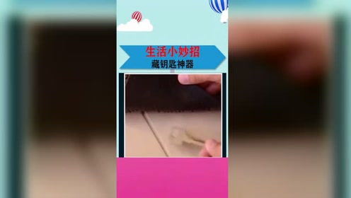 藏钥匙了 腾讯视频
