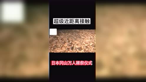 裸祭 腾讯视频