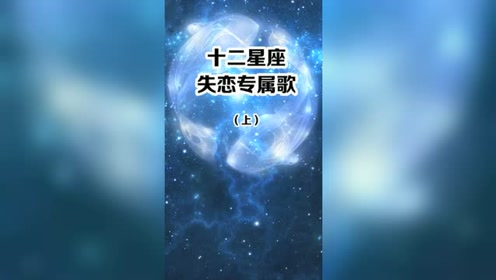 失恋歌 腾讯视频