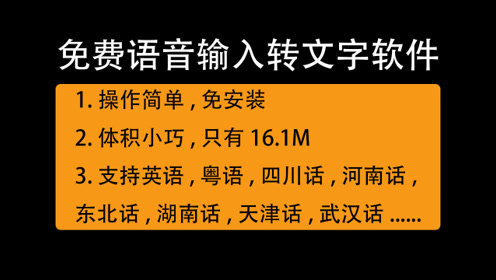 免费语音转文字软件永久电脑版,讯飞语音输入法转文字使用方法