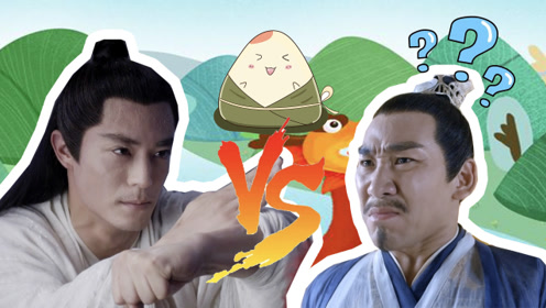 搞笑配音:端午节白子画要吃甜粽子,气的师兄只想哭