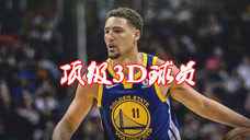 5佳榜单：21世纪NBA的五大“3D”球员，汤一其随是这个道理么？
