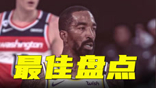 NBA热身赛最佳进球盘点，哪个才是你心中最完美的进球？（上）