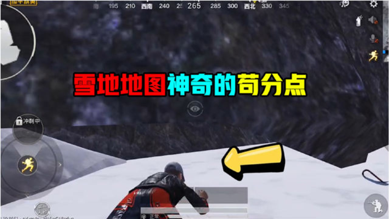 和平精英揭秘:雪地地图神奇的苟分点,进来之后谁都找不到你在哪里