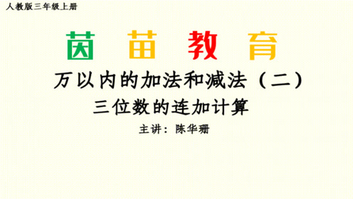 分数加法和减法 腾讯视频