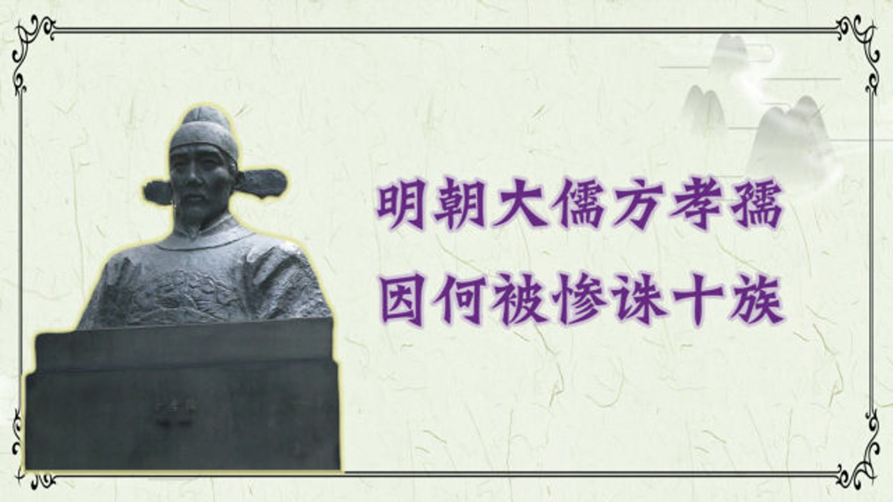 方孝孺(明朝文学家、思想家)_搜狗百科