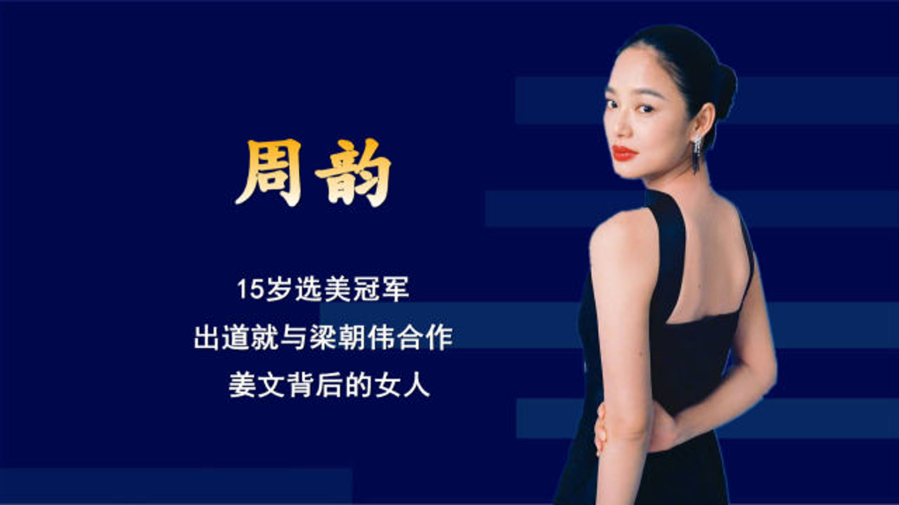 周韵(中国内地女演员)_搜狗百科