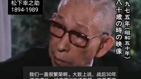 松下幸之助名言 腾讯视频