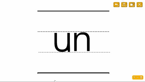 百分拼音214前鼻韵母unün