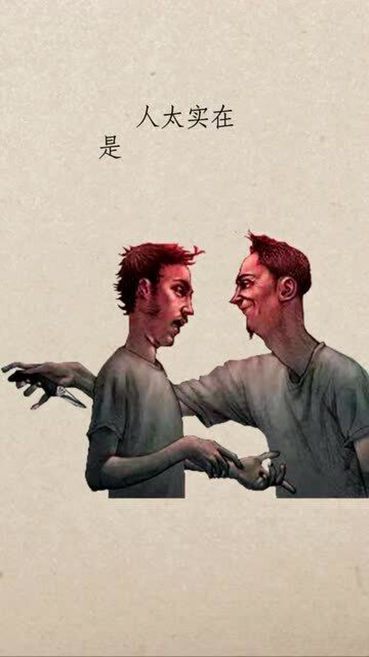 做人不能太实在,你处处为别人着想反而委屈了自己