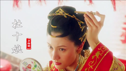 卓依婷一首《杜十娘》经典老歌,好听感人,唱出了女子的痴情!