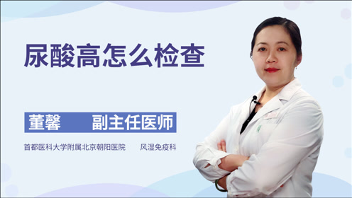 风湿科医生 腾讯视频