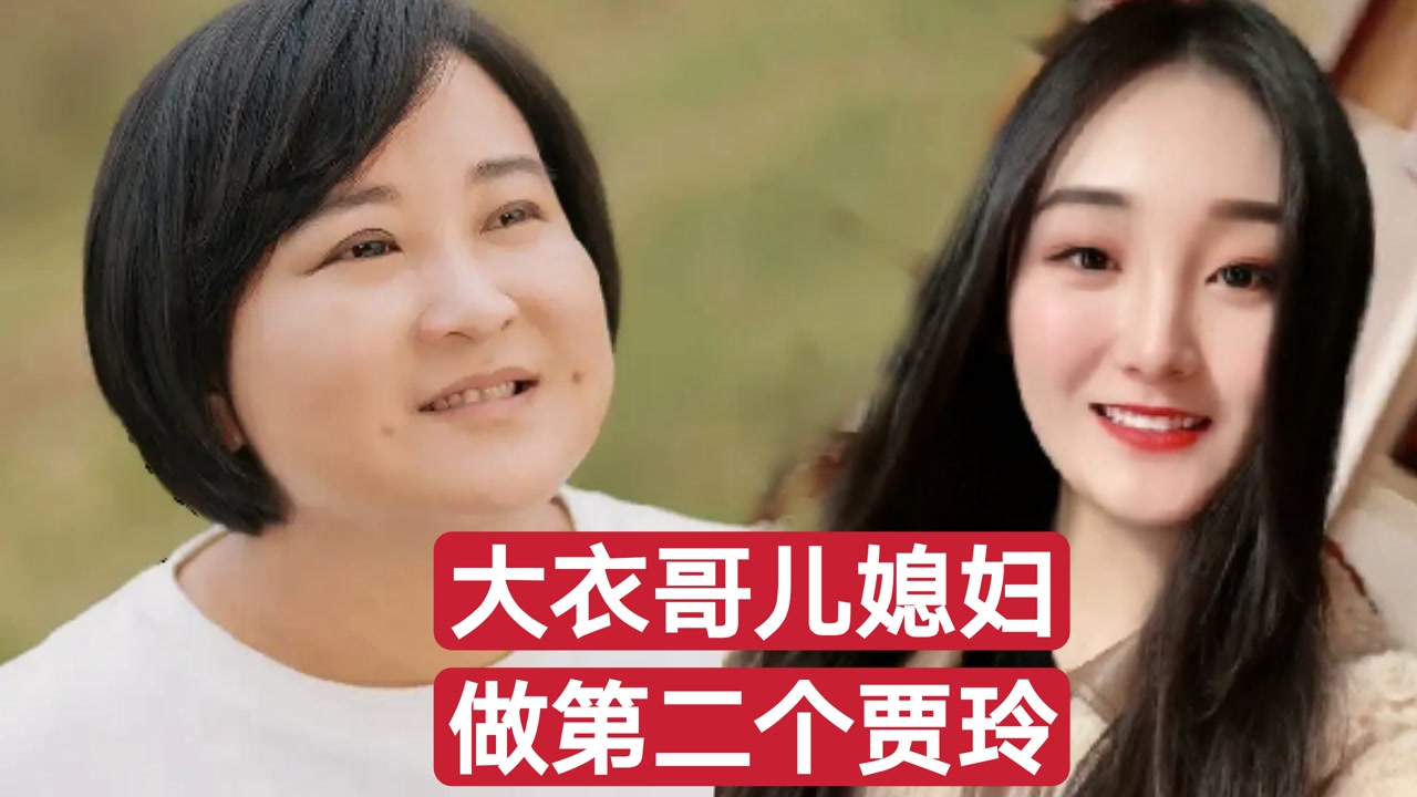 大衣哥儿媳妇,励志成为第二个贾玲