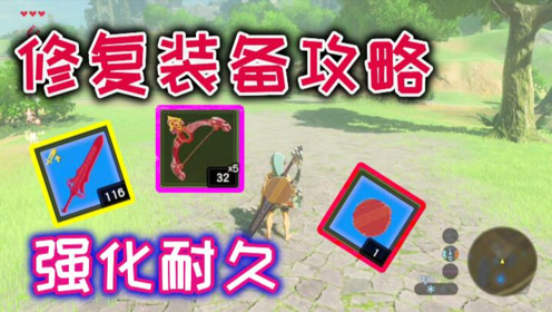 塞尔达传说 Botw 腾讯视频