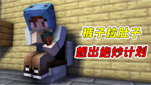 mc裤子杀手36:裤子潜入医院调查,结果差点把医院变成灵堂?