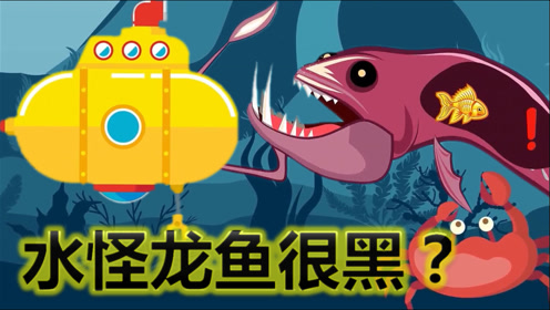 深海龙鱼 腾讯视频
