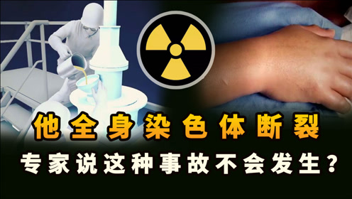 日本东海村核临界事故 腾讯视频
