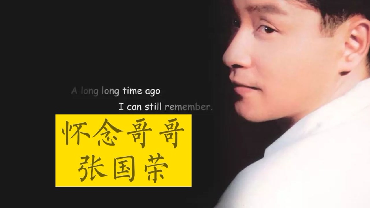 怀念哥哥张国荣《倩女幽魂》