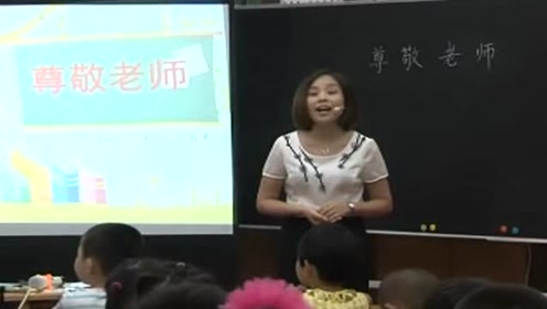 一年级道德与法治上册一3 我认识您了