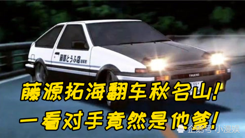 头文字ｄ车灯 腾讯视频