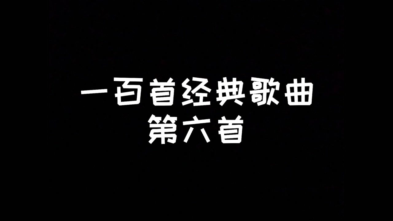 漫步人生路 (KTV版)-邓丽君