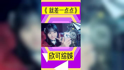 [图]《就差一点点》：第五届年度金曲大赏第一名