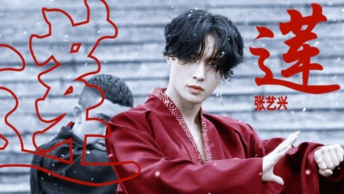 张艺兴《莲》耗资千万的mv什么样?带你们看看什么是绝世