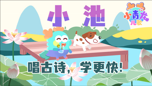 https v qq com x search ses qid 3d4rs3jcimjawzo1vonnz0rcsl1uwqm9lv5owyzsu8c0ivpijeq6w91a 26last query 3d e5 b0 8f e6 b1 a0 e5 8f a4 e8 af 97 26tabid list 3d0 7c106 7c7 7c20 7c2 7c5 7c15 26tabname list 3d e5 85 a8 e9 83 a8 7c e5 b0 91 e5 84 bf 7c e5 85 b6 e4 bb 96 7c e6 af 8d e5 a9 b4 7c e7 94 b5 e8 a7 86 e5 89 a7 7c e9 9f b3 e4 b9 90 7c e6 95 99 e8 82 b2 q e5 b0 8f e6 b1 a0 e5 8f a4 e8 af 97 stag 3 cur 5 cxt tabid 3d0 26sort 3d0 26pubfilter 3d0 26duration 3d0