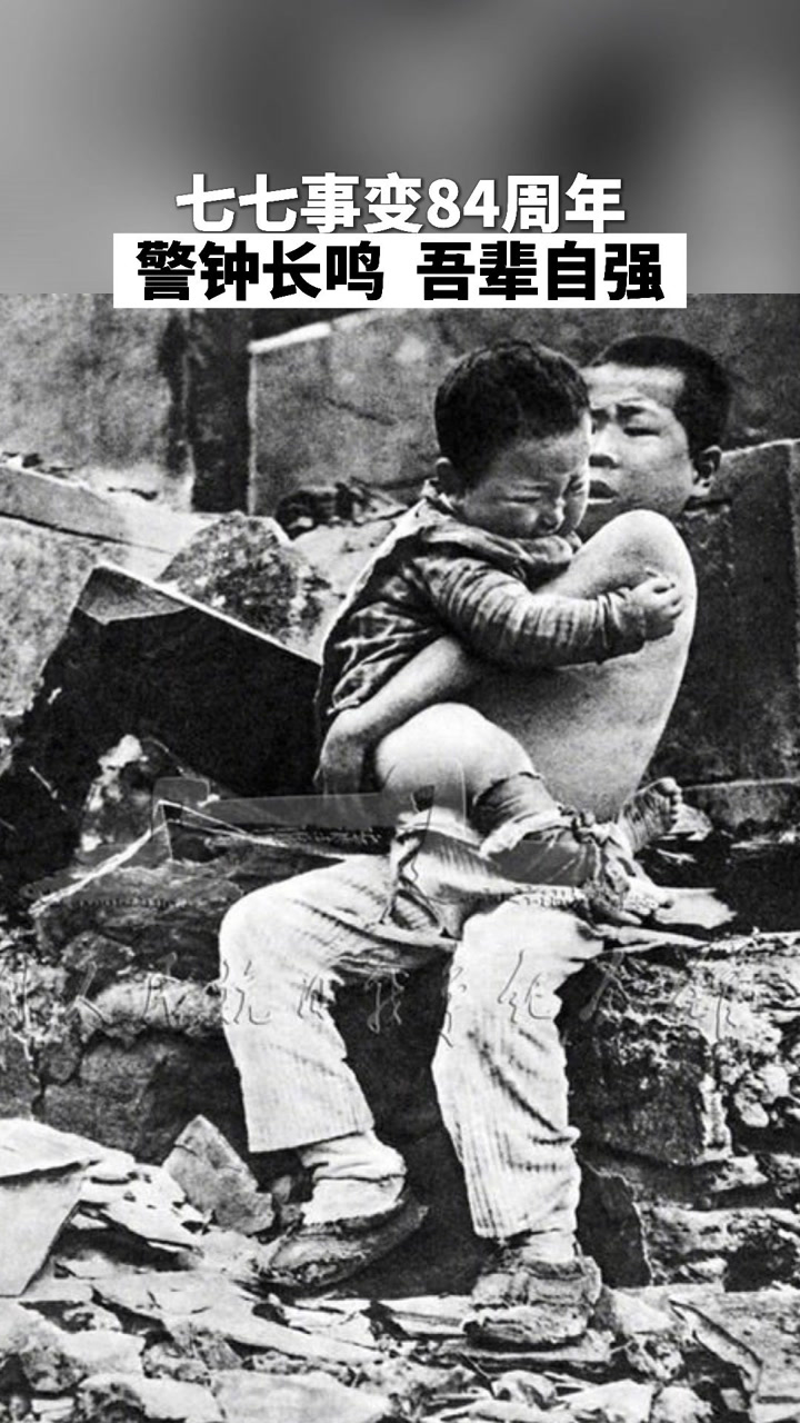 七七事变84周年 卢沟桥畔一声枪响,拉开全民族抗战的序幕,全体中华