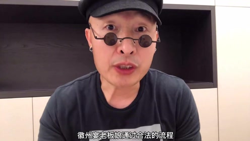 徽州宴事件的来龙去脉,全面解读,深度分析!