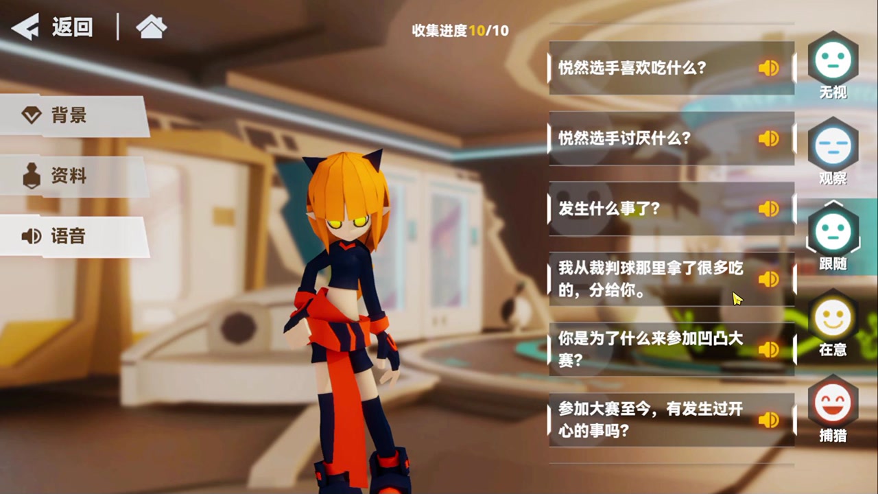 凹凸世界手游:让我们看看新参赛者悦然的背景以及故事吧!