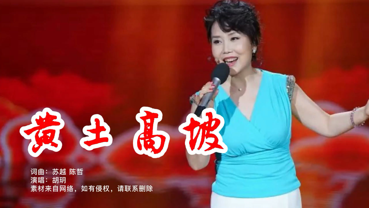 胡月《黄土高坡》高亢豪放的歌声,昂扬的生命激情!再唱西北风